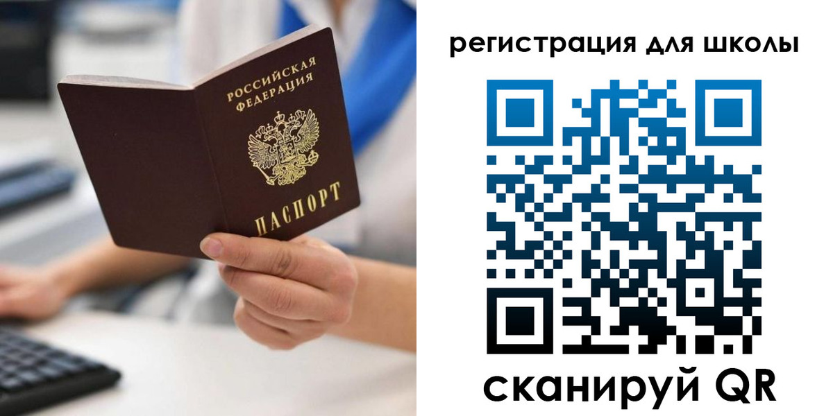 прописка для школы в Белой Калитве