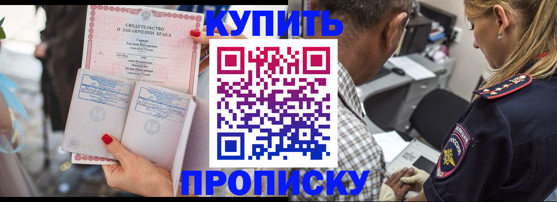 прописка законно в Белой Калитве