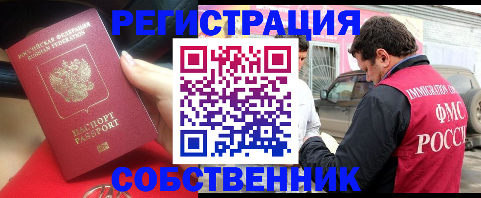 временная регистрация для всех в Белой Калитве