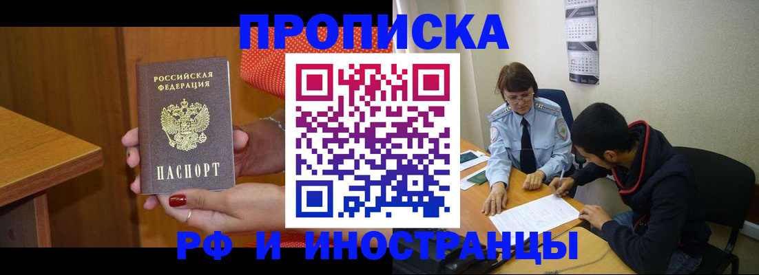 прописка регистрация в Белой Калитве