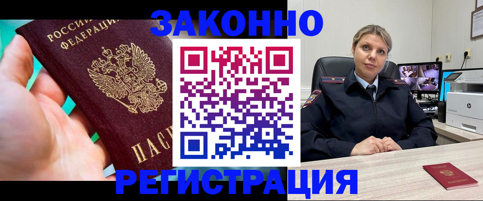 прописка 2025 в Белой Калитве