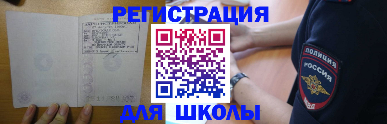 регистрация для школы в Белой Калитве