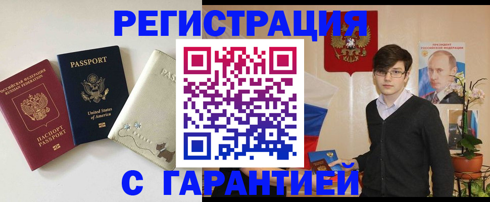 регистрация в Белой Калитве