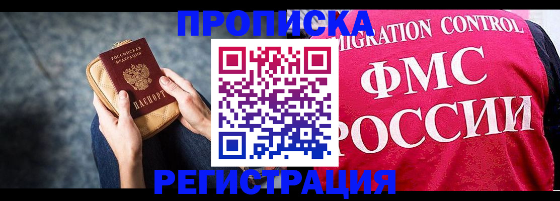 прописка гарантия в Белой Калитве