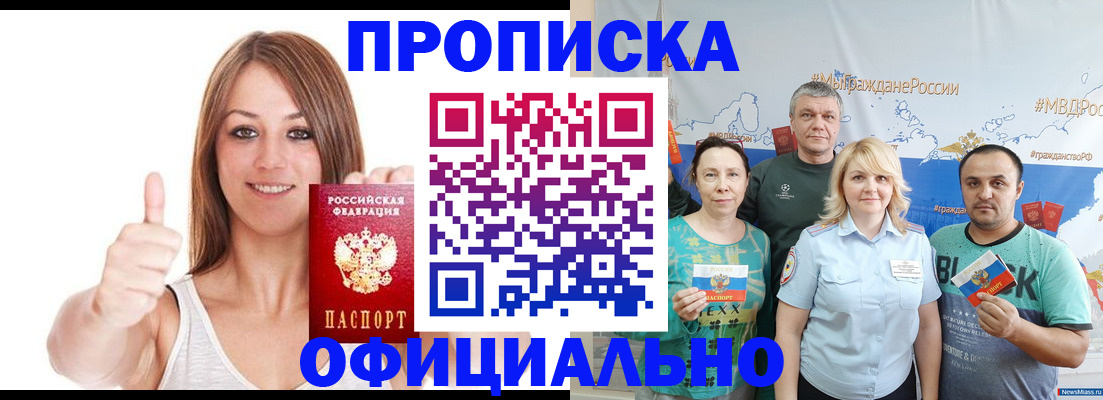прописка штамп в Белой Калитве