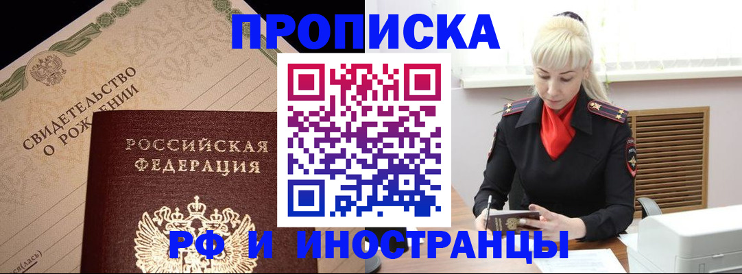 прописка штамп в Белой Калитве